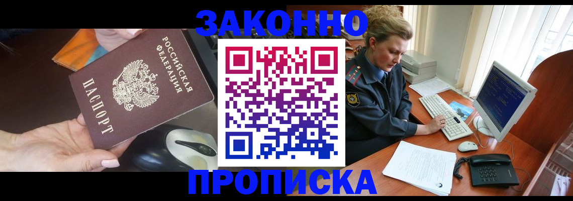 прописка законно в Ипатово